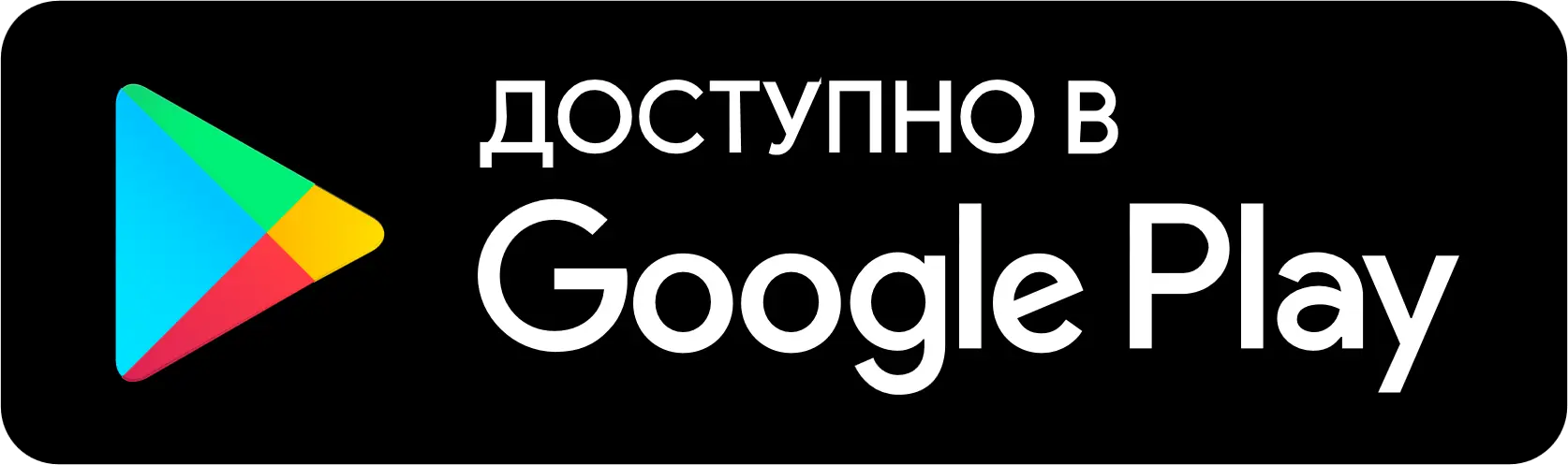Загрузить в Google Play