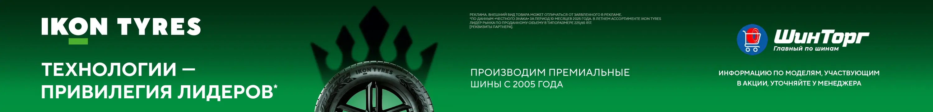 Ikon promo